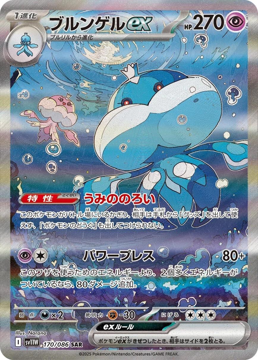 Jellicent Ex #170 Pokemon Japanese White Flare