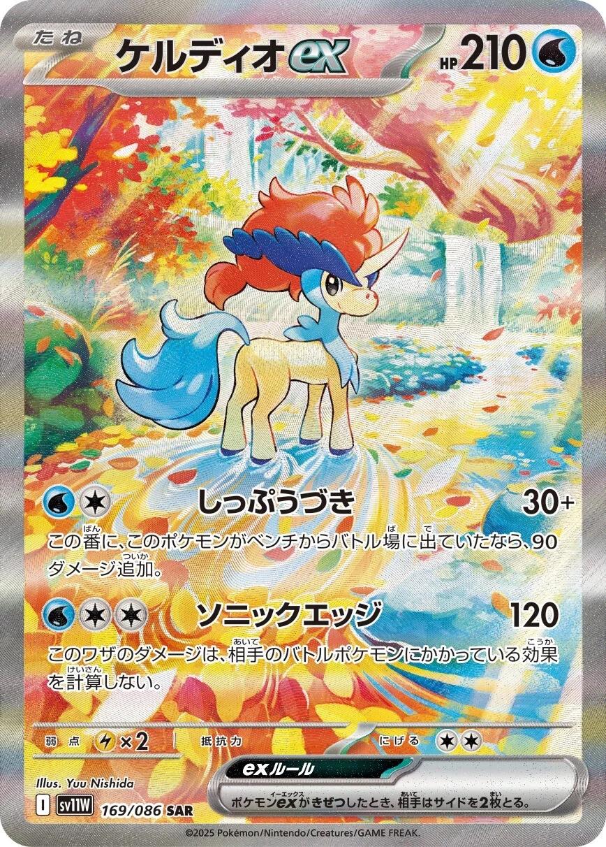 Keldeo Ex #169 Pokemon Japanese White Flare