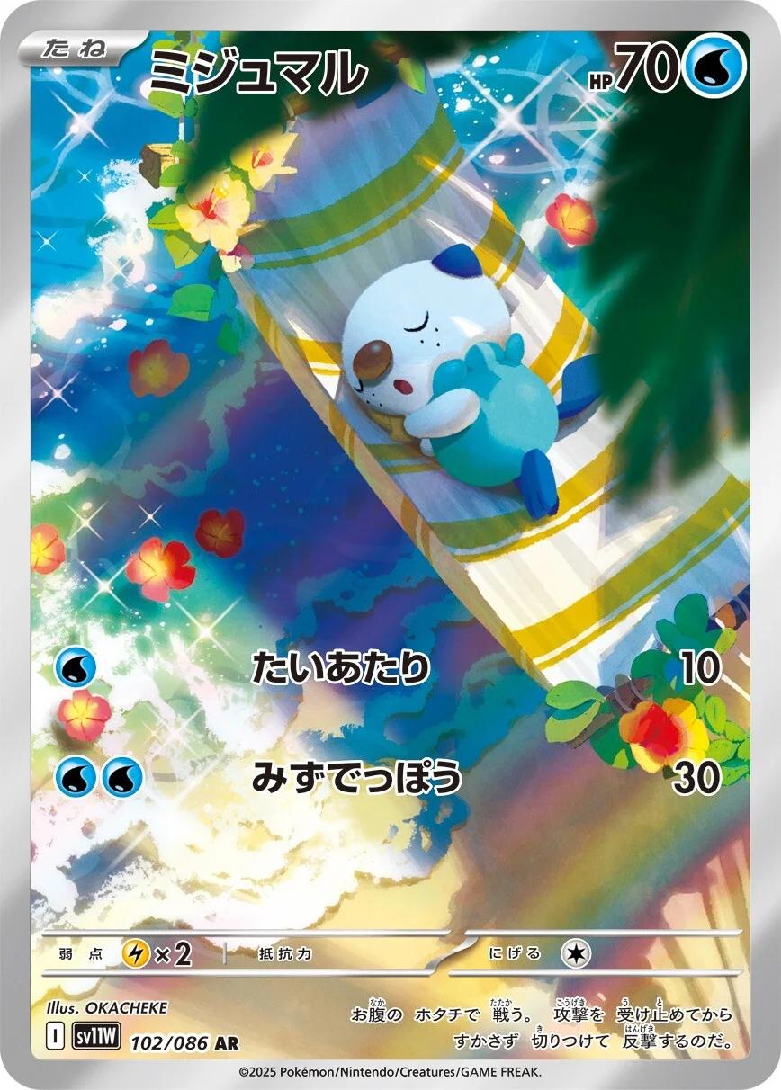 Oshawott #102 Pokemon Japanese White Flare