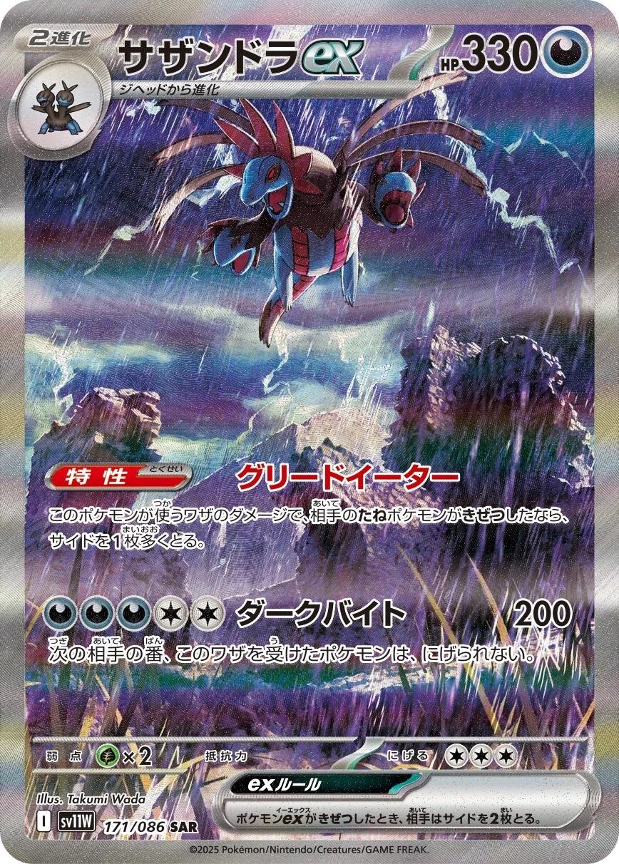 Hydreigon Ex #171 Pokemon Japanese White Flare