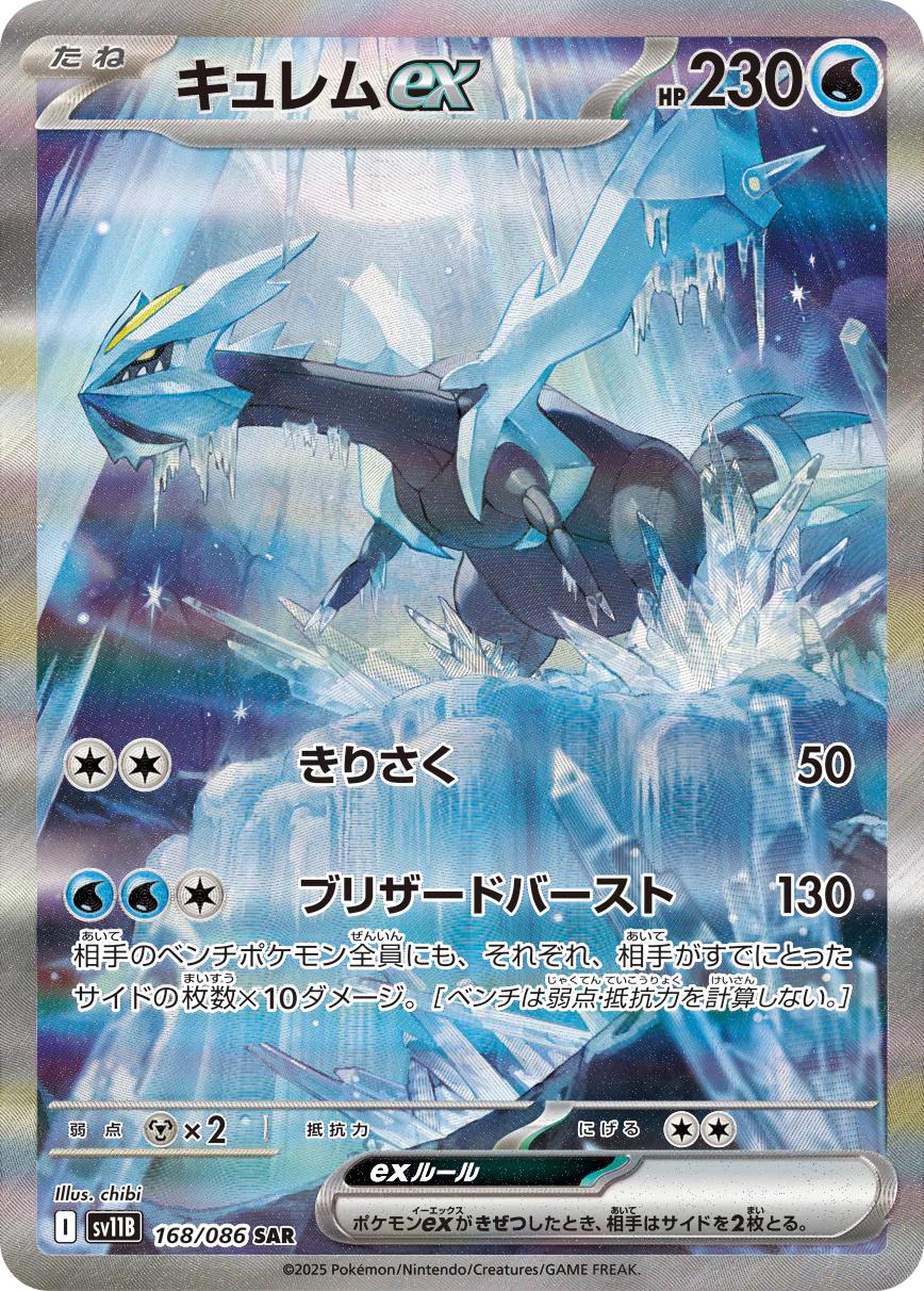 Kyurem Ex #168 Pokemon Japanese Black Bolt