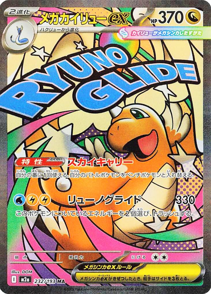 Mega Dragonite ex #232 Pokemon Japanese Mega Dream ex
