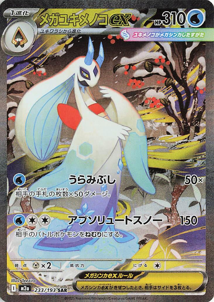 Mega Froslass ex #233 Pokemon Japanese Mega Dream ex