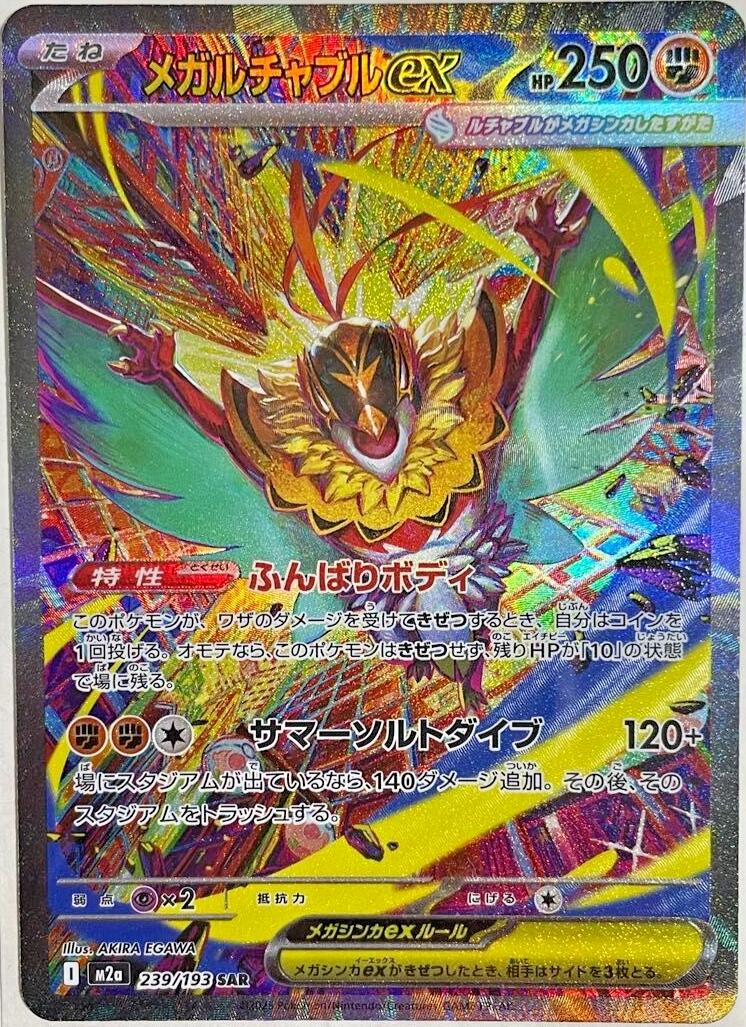 Mega Hawlucha ex #239 Pokemon Japanese Mega Dream ex