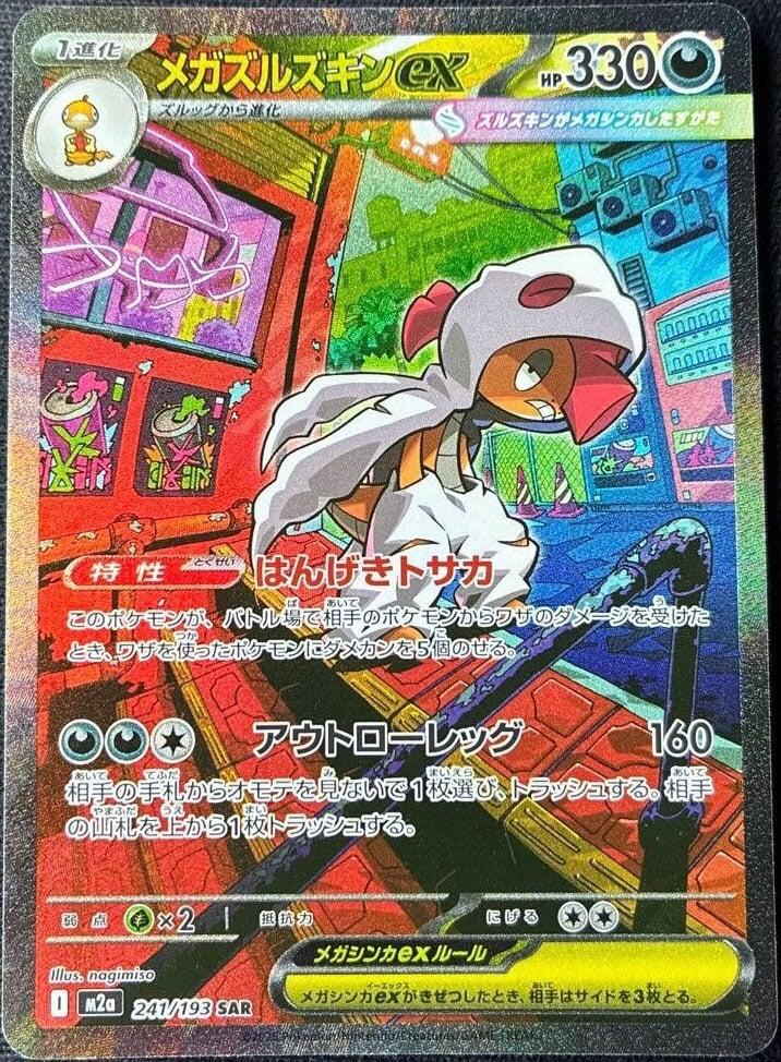 Mega Scrafty ex #241 Pokemon Japanese Mega Dream ex