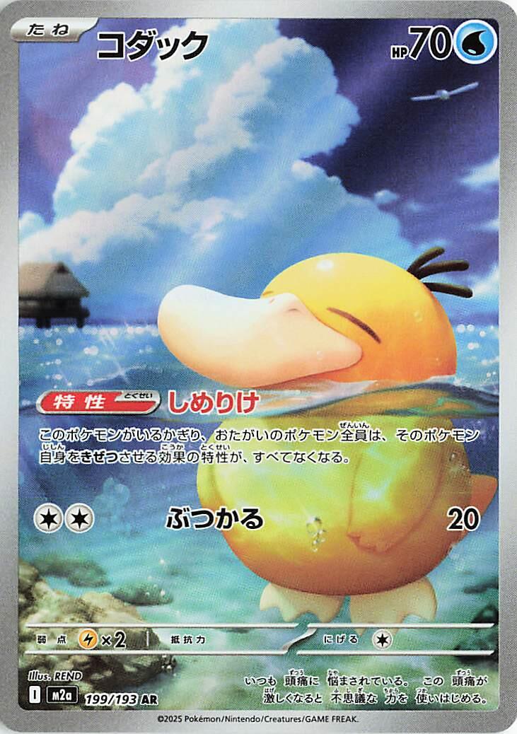 Psyduck #199 Pokemon Japanese Mega Dream ex