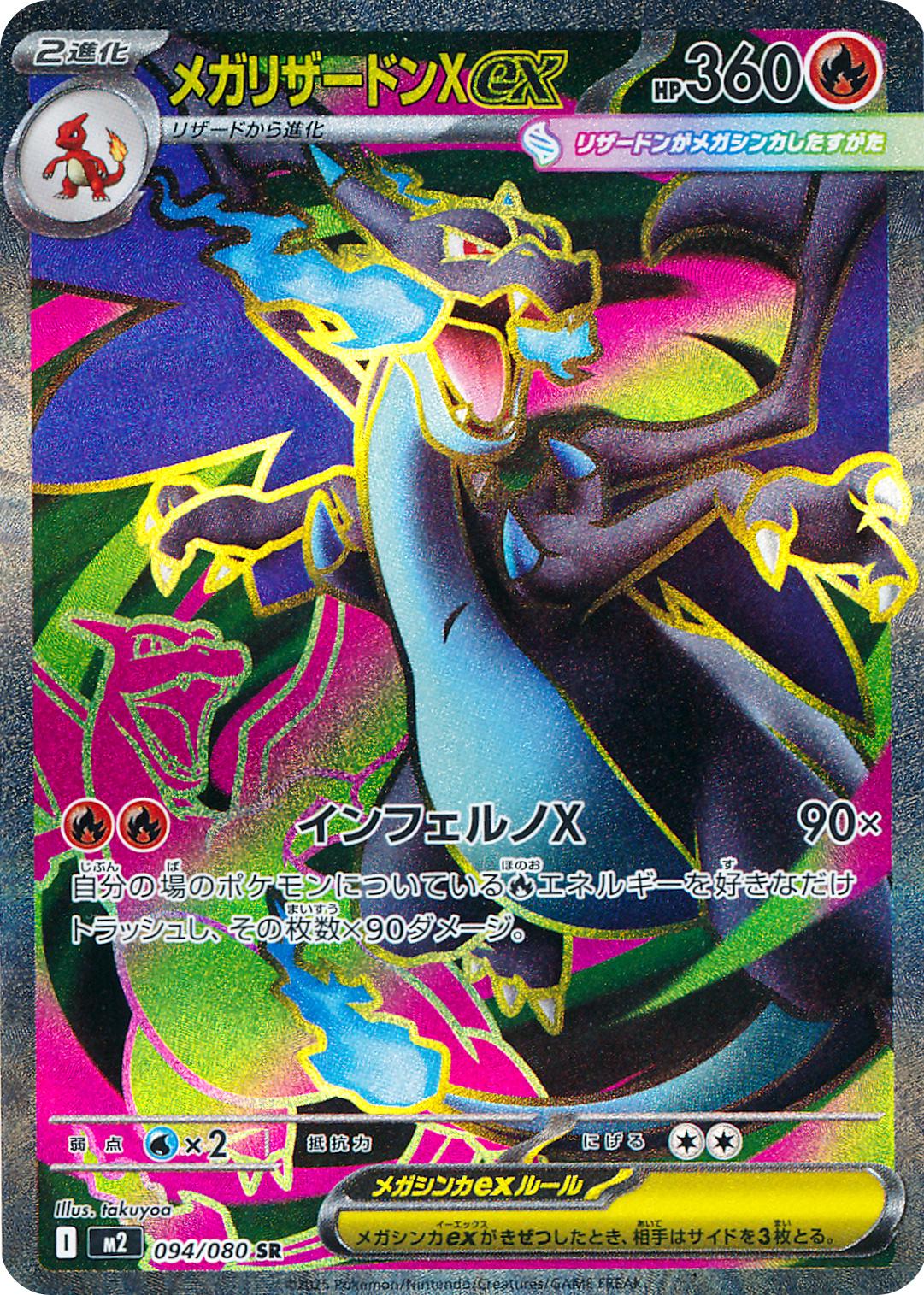 Mega Charizard X Ex #94 Pokemon Japanese Inferno X